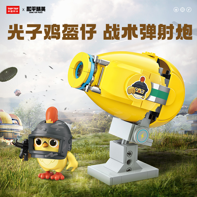 和平精英光子雞競(jìng)技系列-戰(zhàn)術(shù)彈射炮