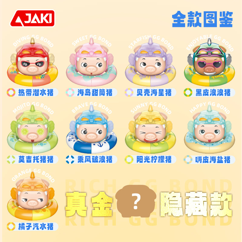 JK6819 度假豬豬俠盲盒