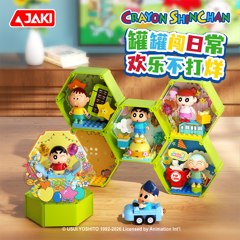 HK609 蠟筆小新-派對罐罐系列