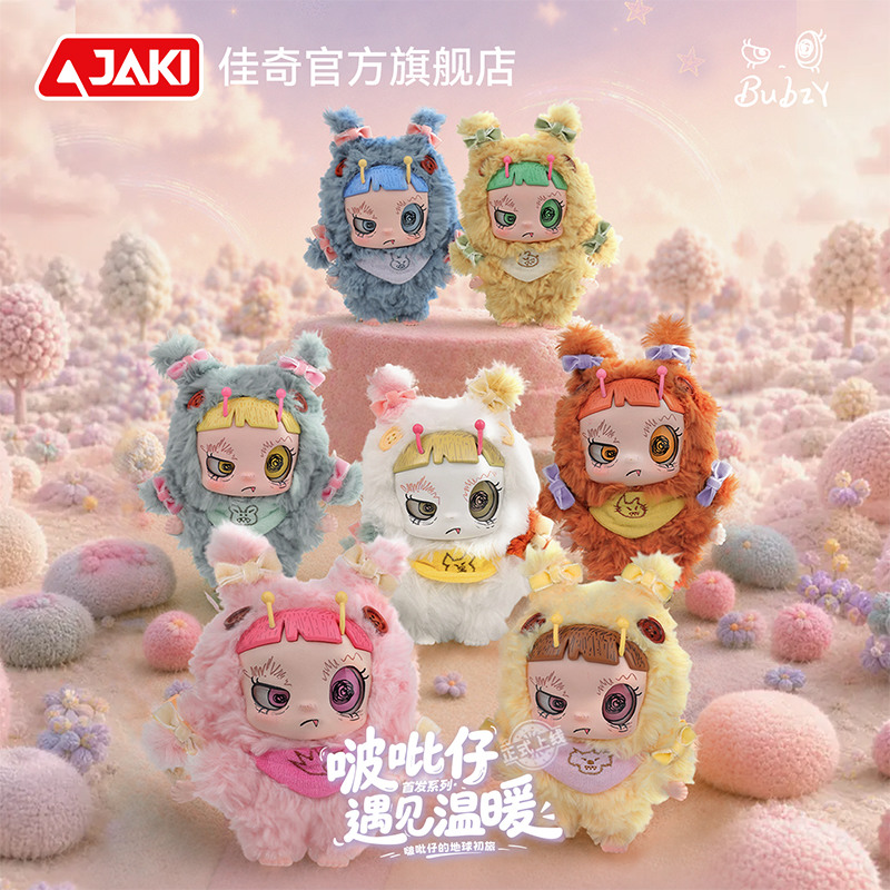 TT001 啵吡仔遇見(jiàn)溫暖系列毛絨掛件盲盒